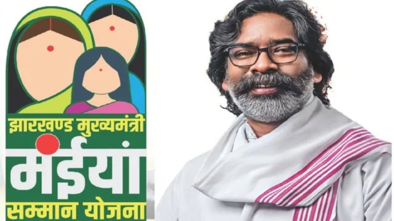 Maiya Samman Yojana: दिवाली से पहले झारखंड की 51 लाख महिलाओं को मिल सकती है अक्टूबर की ₹2500 किस्त, जिलावार ट्रांसफर की तैयारी तेज