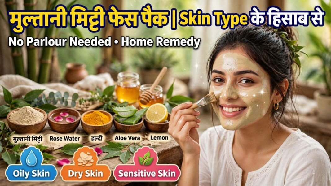 Multani Mitti Face Pack: पार्लर जाने की जरूरत नहीं, स्किन टाइप के हिसाब से घर पर बनाएं मुल्तानी मिट्टी का फेस पैक Multani Mitti Face Pack