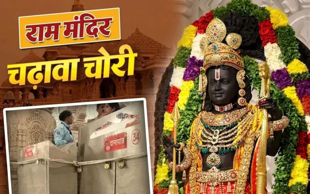 Ram Mandir Donation Theft