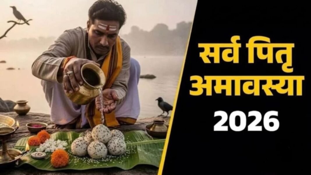 Sarvapitri Amavasya 2026: 10 अक्टूबर को शनिश्चरी अमावस्या और गजछाया योग का संयोग, जानें मुहूर्त Sarvapitri Amavasya 2026