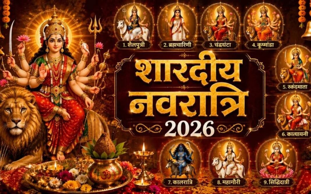Shardiya Navratri 2026: 11 अक्टूबर से घटस्थापना, 20 अक्टूबर दशहरा, नौ दिन की तिथियां Shardiya Navratri 2026