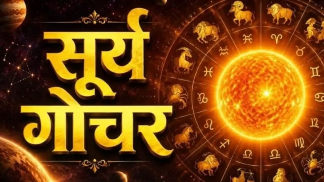 Surya Gochar 2026