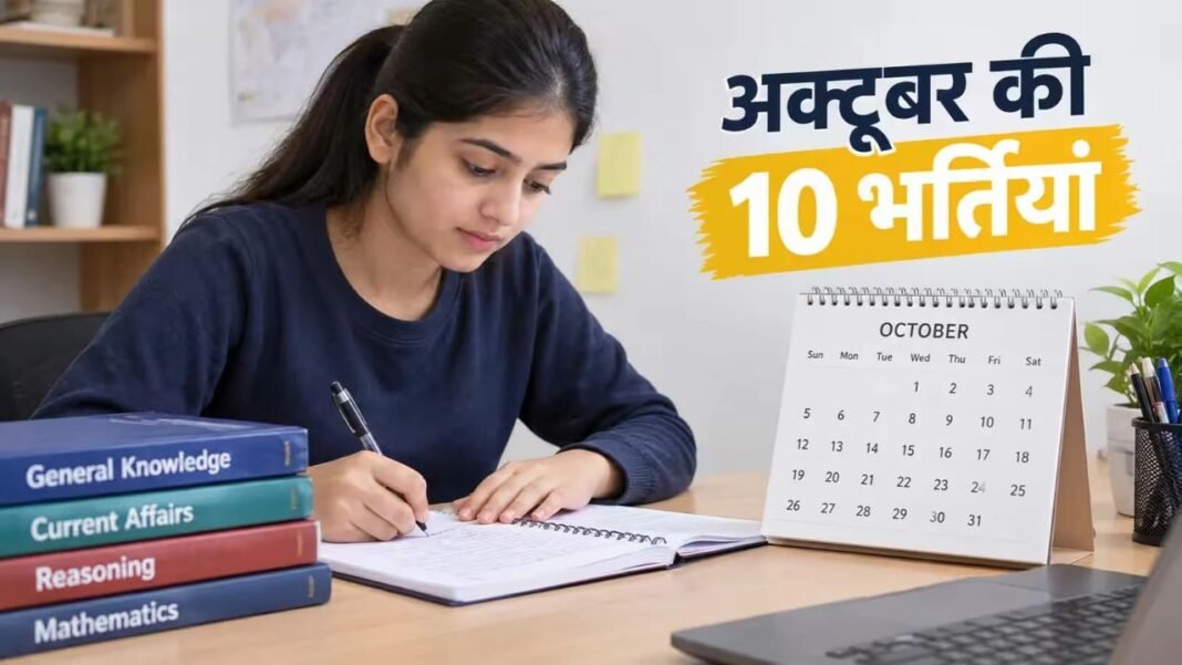 Top 5 Government Jobs October: 26,000 से ज्यादा पदों पर आवेदन, कई की आखिरी तारीख नजदीक Top 5 Government Jobs October