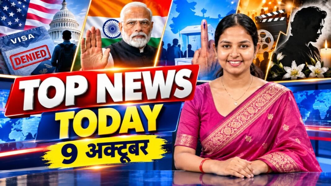 Top News Today: अमेरिकी वीजा नीति पर भारत सख्त, उपचुनाव के नतीजे और मनोरंजन जगत से दुखद खबर Top News Today
