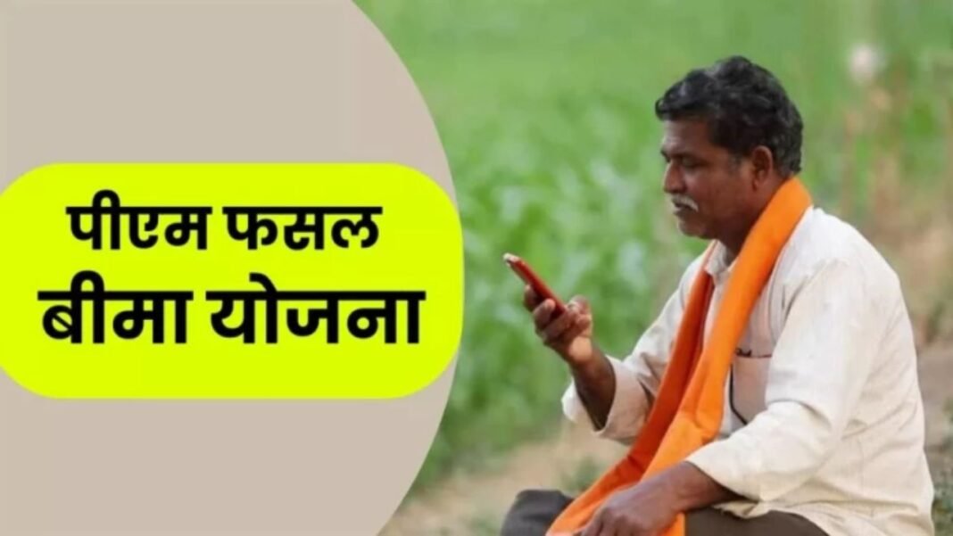 फसल खराब होने पर दफ्तरों के चक्कर लगाने की जरूरत नहीं, यूपी के किसान इस ऐप से दर्ज करें नुकसान और जानें फसल बीमा की पूरी जानकारी UP Fasal Bima Yojana